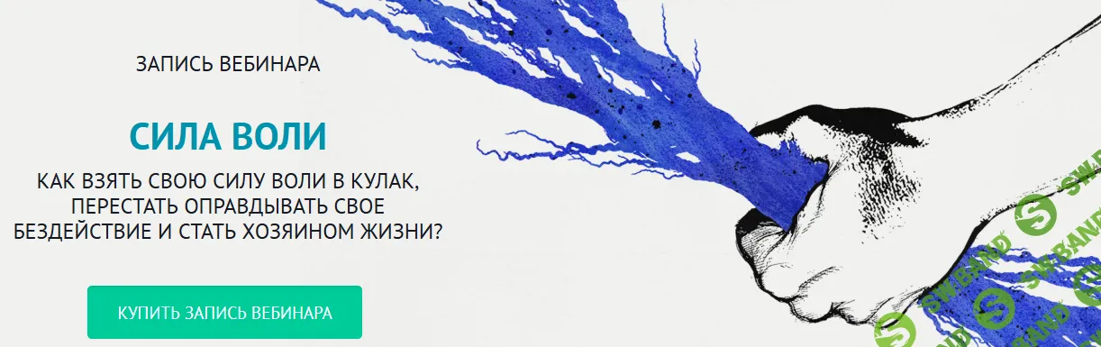 [Андрей Плигин, Олег Вакулин] Сила воли (2025)