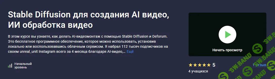 [Андрей Плисецкий] Stable Diffusion для создания AI видео, ИИ обработка видео (2024)