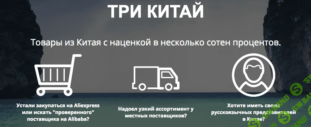[Андрей Родионов] Товары из Китая с наценкой в несколько сотен процентов (GOLD)