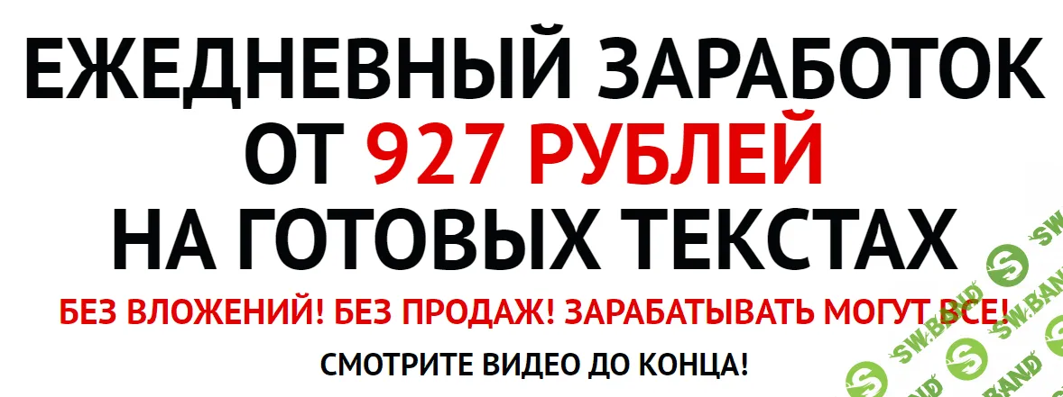 [Андрей Рыжков] Ежедневный заработок от 927 рублей на готовых текстах (2021)