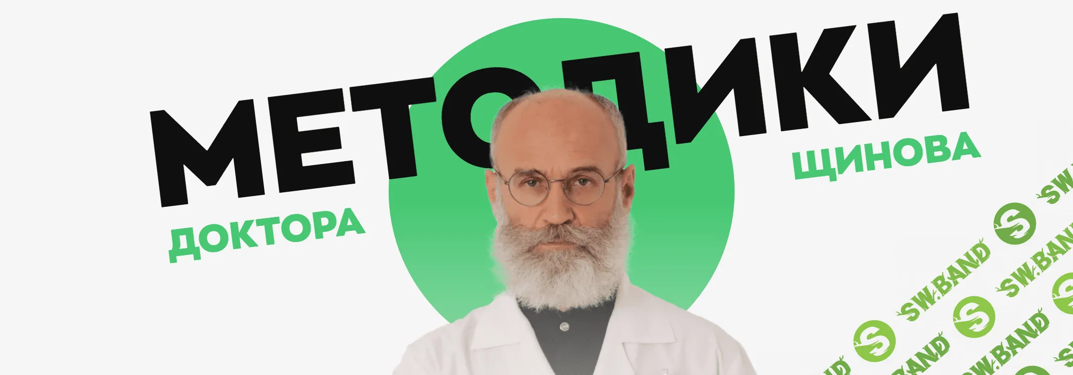 [Андрей Щинов] Объективные критерии здоровья (2023)