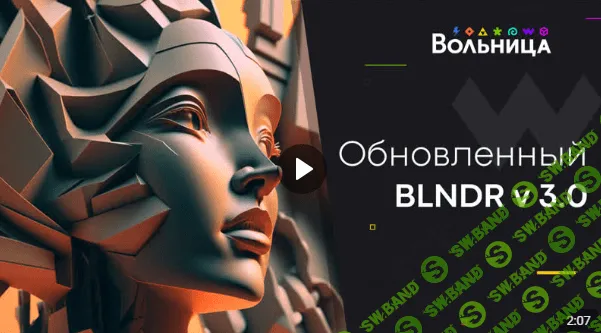 [Андрей Шкиль] BLNDR 3.0 + Нейромодуль (2023)