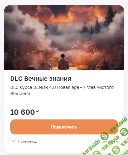 [Андрей Шкиль] DLC «Вечные знания» для BLNDR 4.0 (2023)