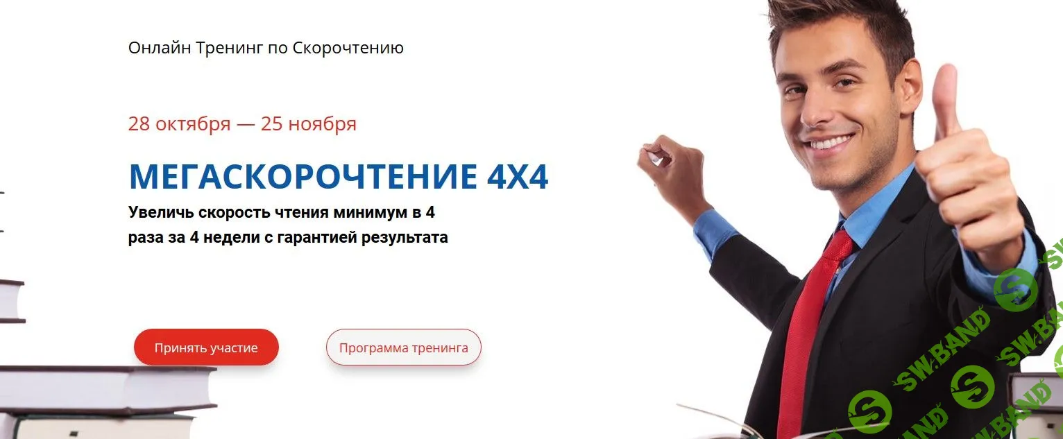 [Андрей Сподин, Антон Сподин] Мегаскорочтение 4Х4 (2019)