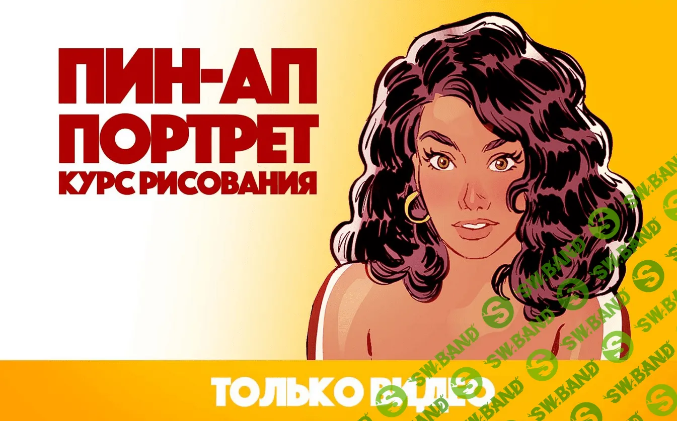 [Андрей Тарусов] ПИН-АП Портрет (2021)