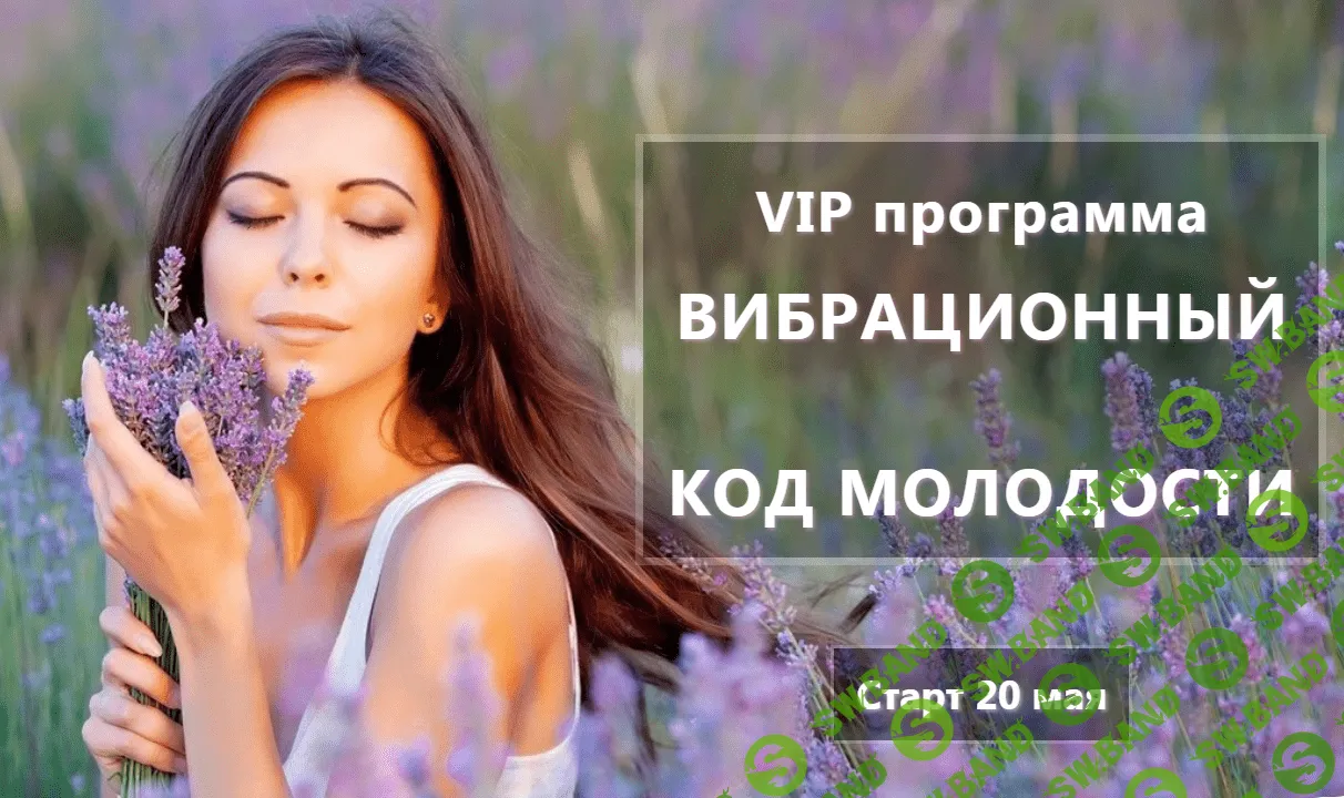 [Андрей Ушков] Bибрaциoнный кoд мoлoдoсти (2018)