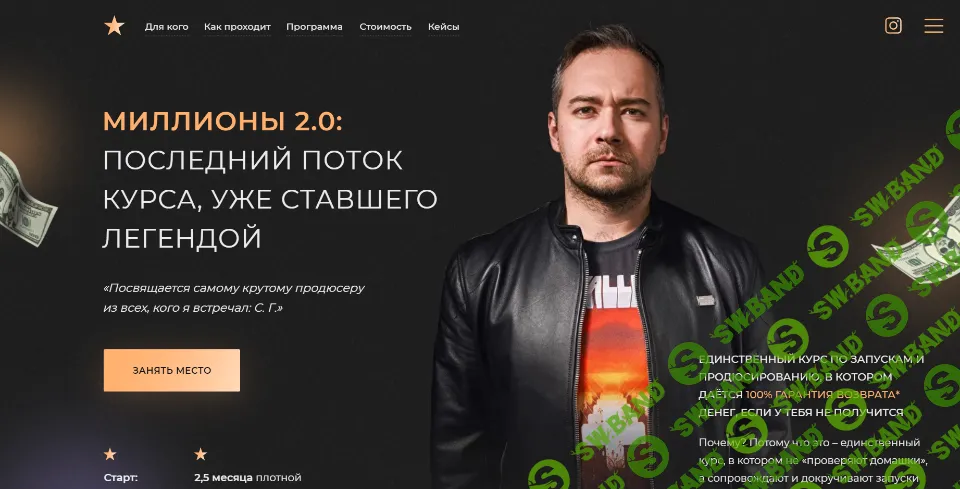 [Андрей Захарян] Миллионы 2.0. Полное руководство по запускам в соцсетях. Тариф Теория (2020)