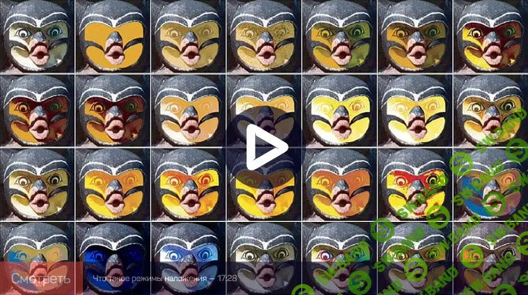 [Андрей Журавлев] Adobe Photoshop: режимы наложения (Blending modes)