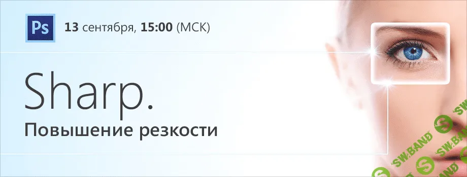 [Андрей Журавлев] МК "Sharp. Повышение резкости"