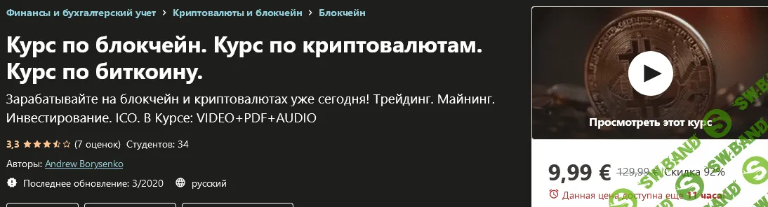 [Andrew Borysenko] Курс по блокчейн. Курс по криптовалютам. Курс по биткоину
