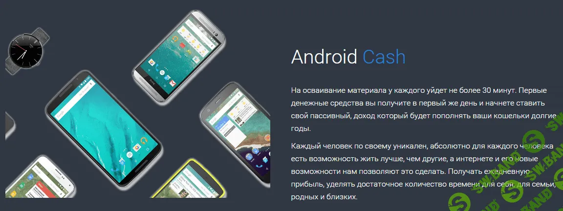Android Cash - уникальная система заработка на android приложениях (2015)