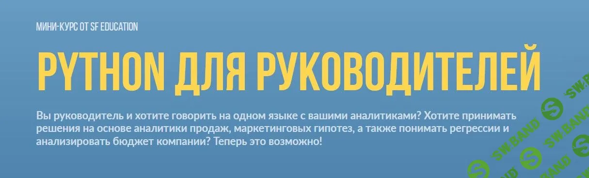 [Андрон Алексанян] Python для руководителей (2021)
