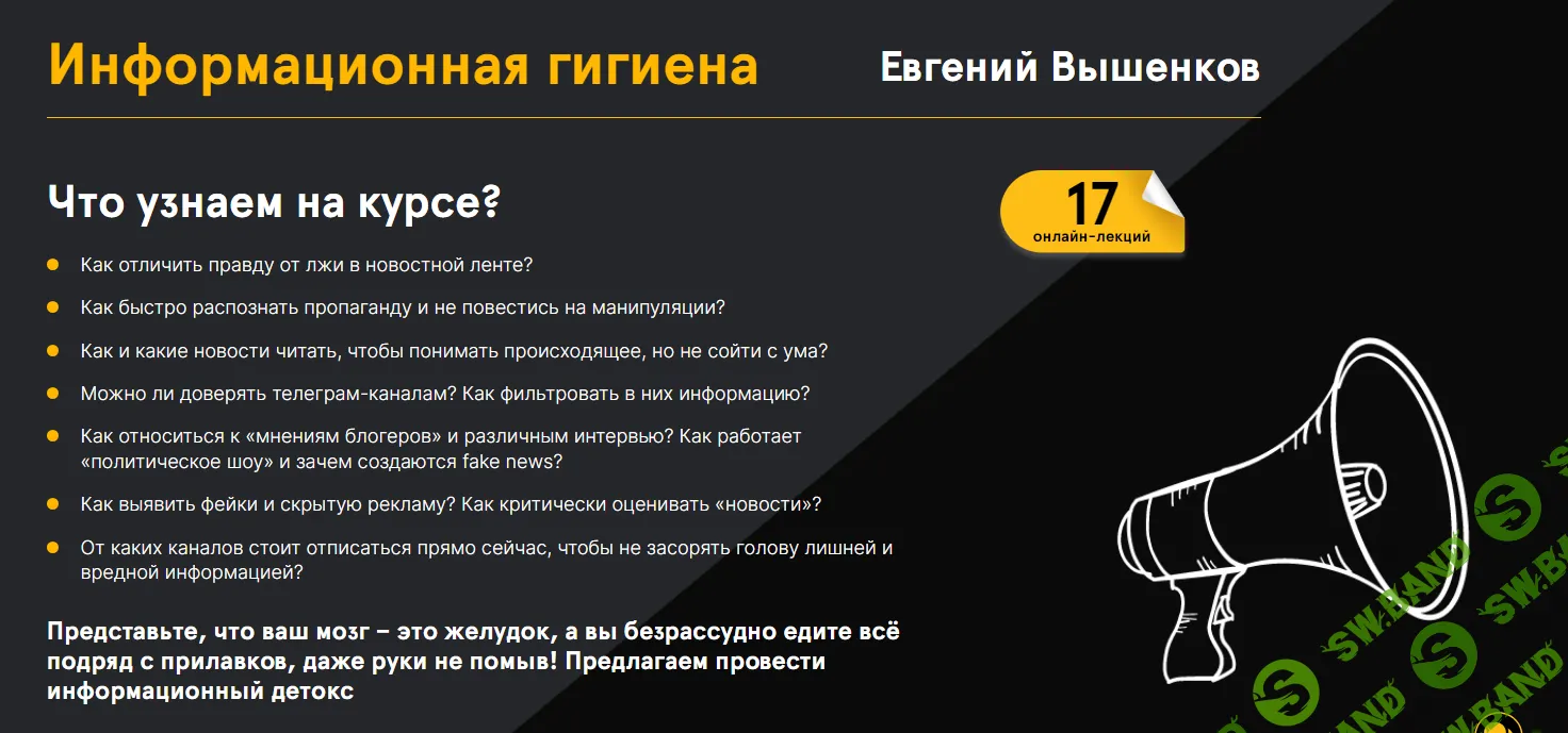 [anfi] Информационная гигиена (2024)