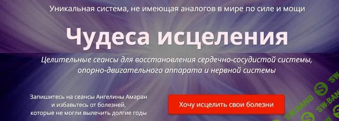 [Ангелина Амаран] Чудеса исцеления Меркаба (2018)