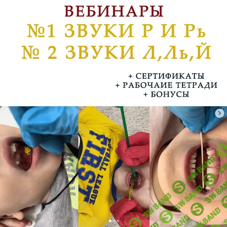 [Ангелина Сыщенко] Звуки Р, Рь и Звуки Л, Ль, Й (2022)