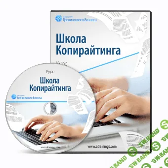 [Ангелова Яна] Школа копирайтинга
