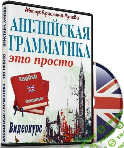 Английская грамматика - это просто - Лунева (2017)