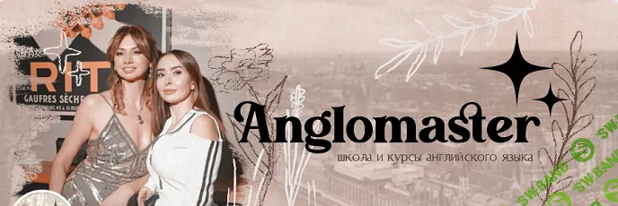 [Англомастер, Светлана Орлова, Аида Манукова] Preposition Booster (2025)