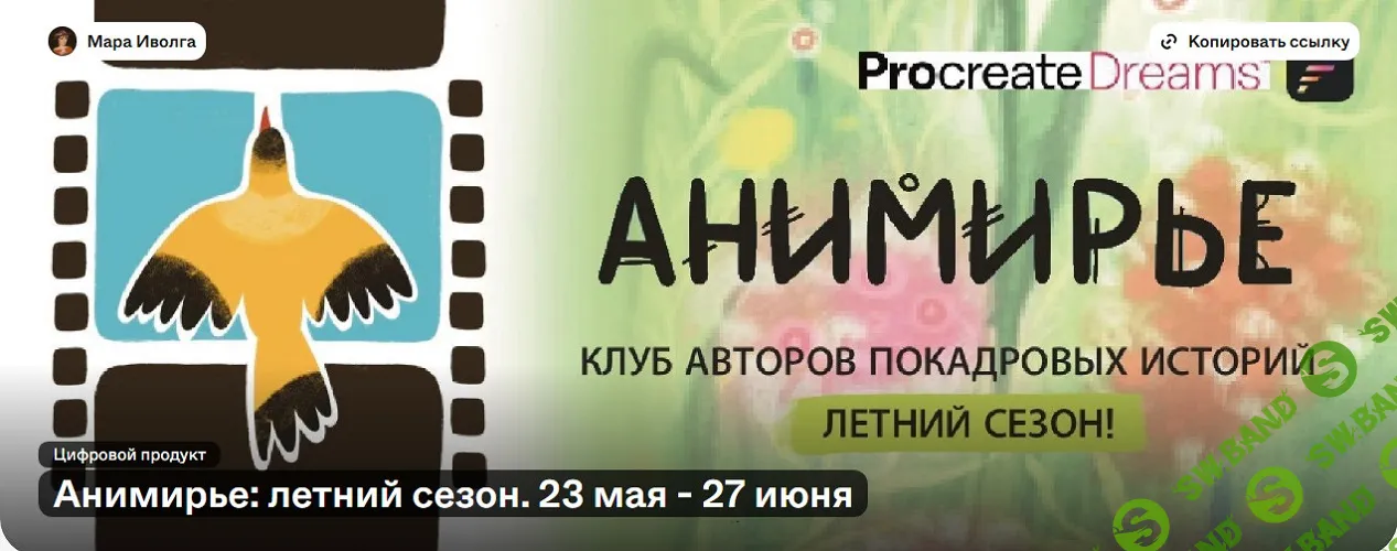 Анимирье: летний сезон [Мара Иволга]