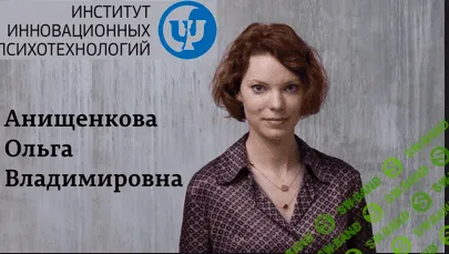 [Анищенкова Ольга] Основы детской психотерапии (2016)