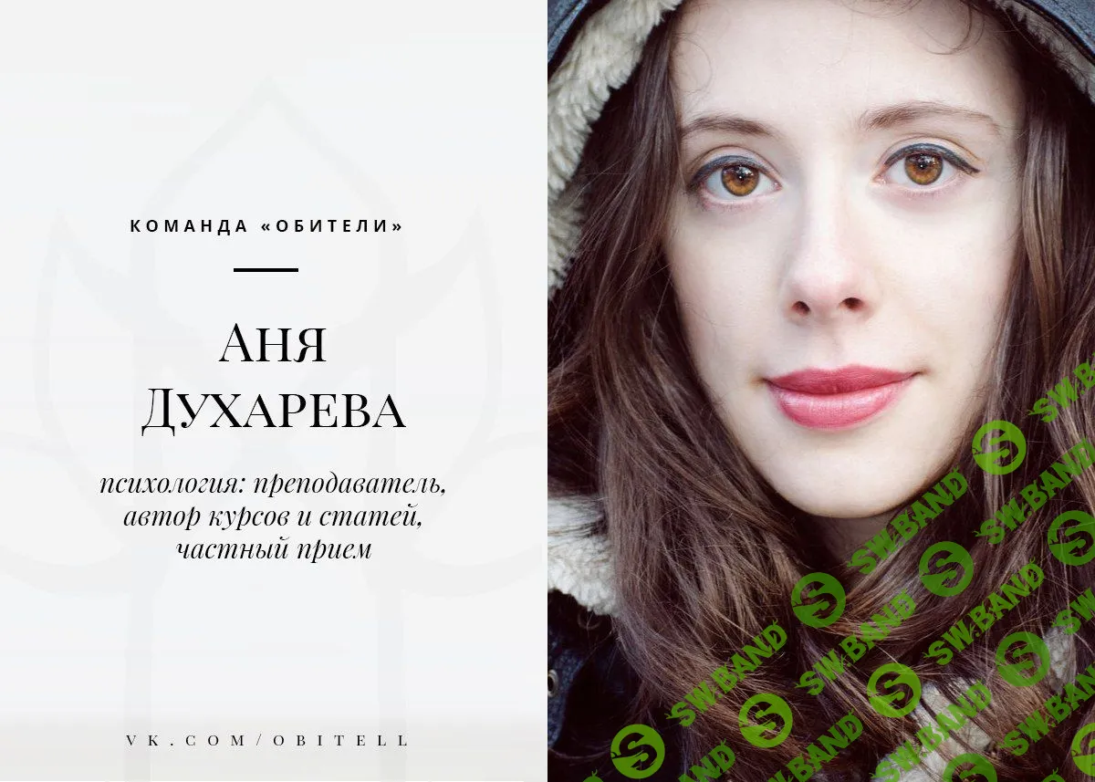 [Аня Духарева] Архетипы: сказка нашей жизни (2018)