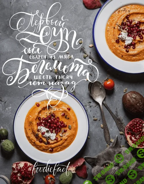 [Аня Лиепина] Твои первые шаги в леттеринге