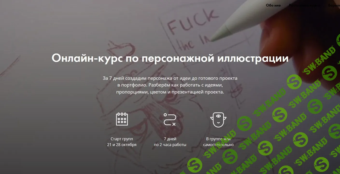 [Аня Ломакина] Онлайн-курс по персонажной иллюстрации (2019)