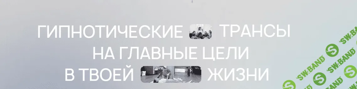 [Аня Рейра] Гипнотические трансы Деньги и реализация (2023)