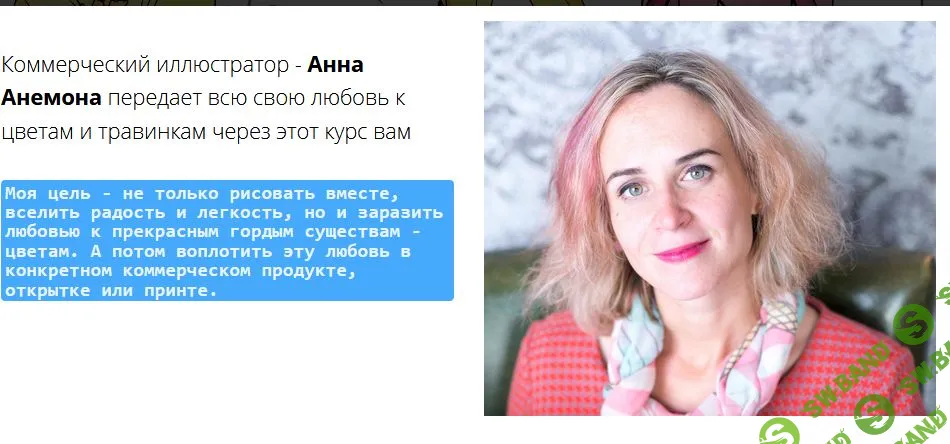 [Анна Анемона] Коммерческий Ботанический дудлинг: для души и кошелька (2019)