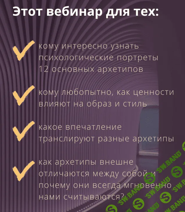 [Анна Бадаева] Психология архетипов и их визуальные коды через цвет, фактуру и образ (2022)