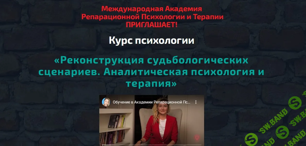 [Анна Чернигова] Реконструкция судьбологических сценариев. Аналитическая психология и терапия. Модуль 5 (2022)
