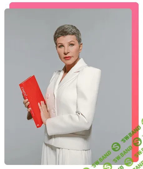 [Анна Чигиринских] Формула большого стиля (2021)