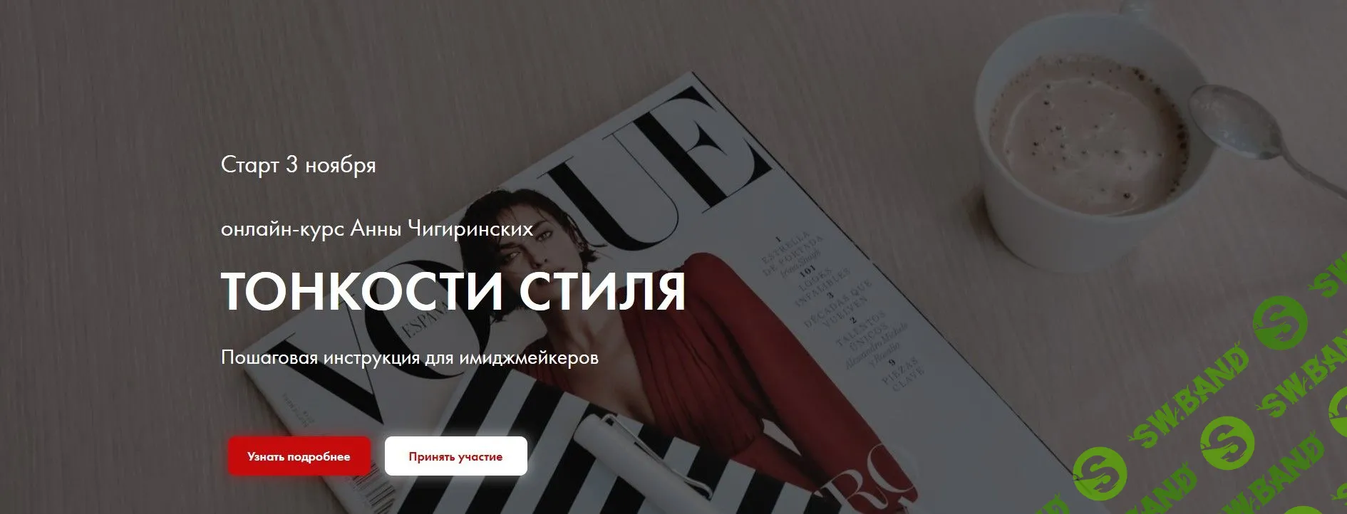 [Анна Чигиринских] Тонкости стиля (2020)