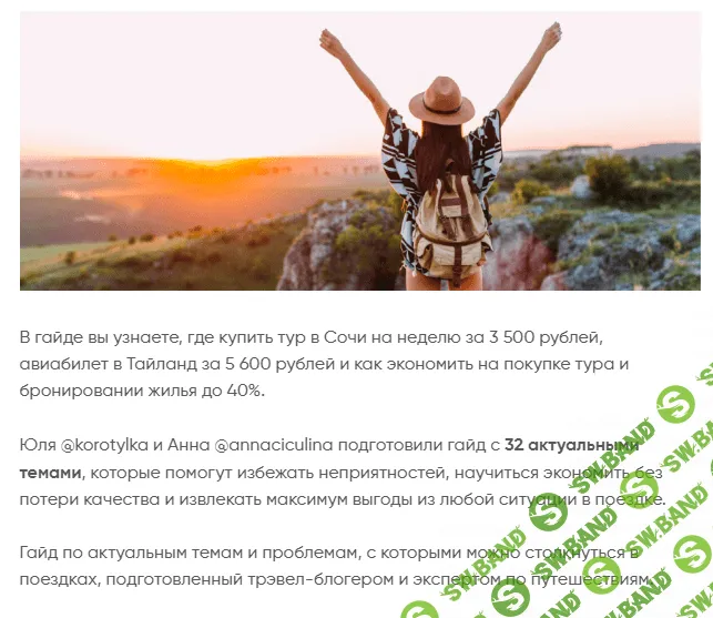 [Анна Цицулина] Гайд умных путешествий: как много увидеть и мало потратить (2019)