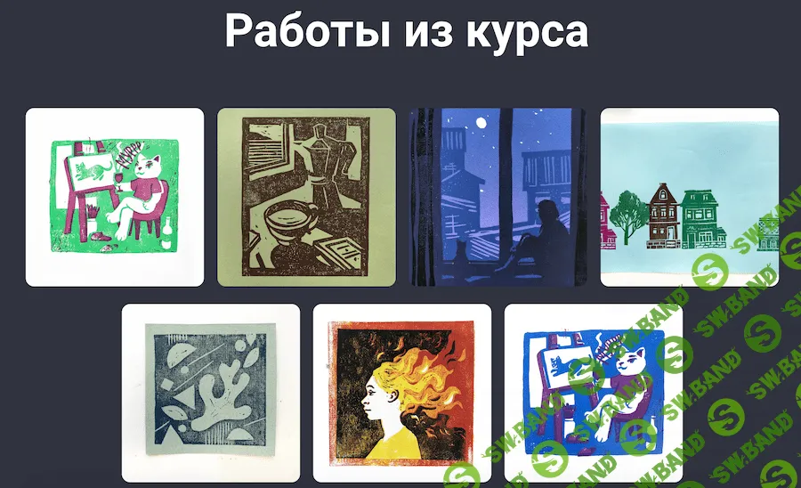 [Анна Цымбал] Практическая линогравюра (2022)