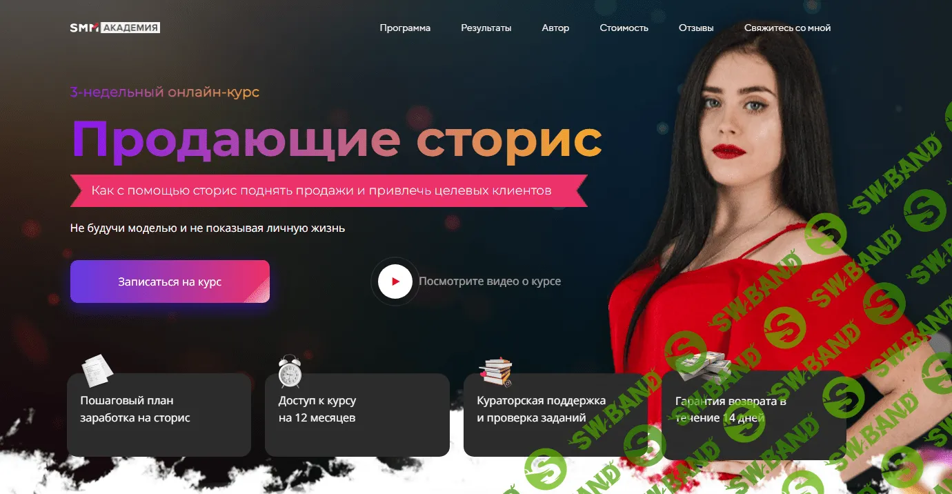 [Анна Демидова] Продающие сторис (2021)