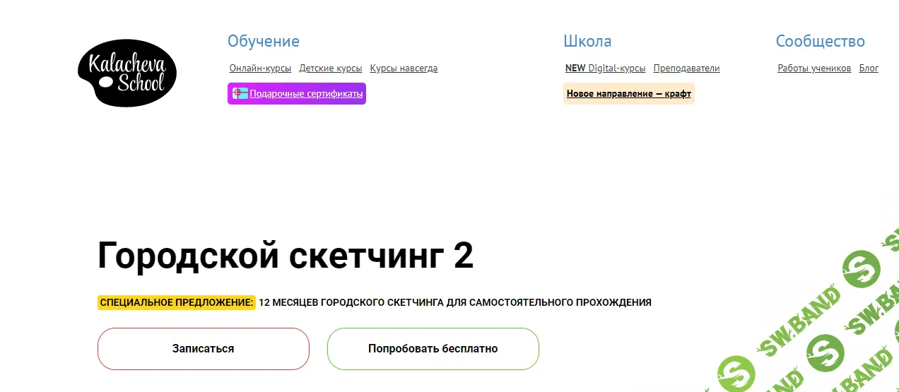 [Анна Эгида] Городской скетчинг 2 (2021)