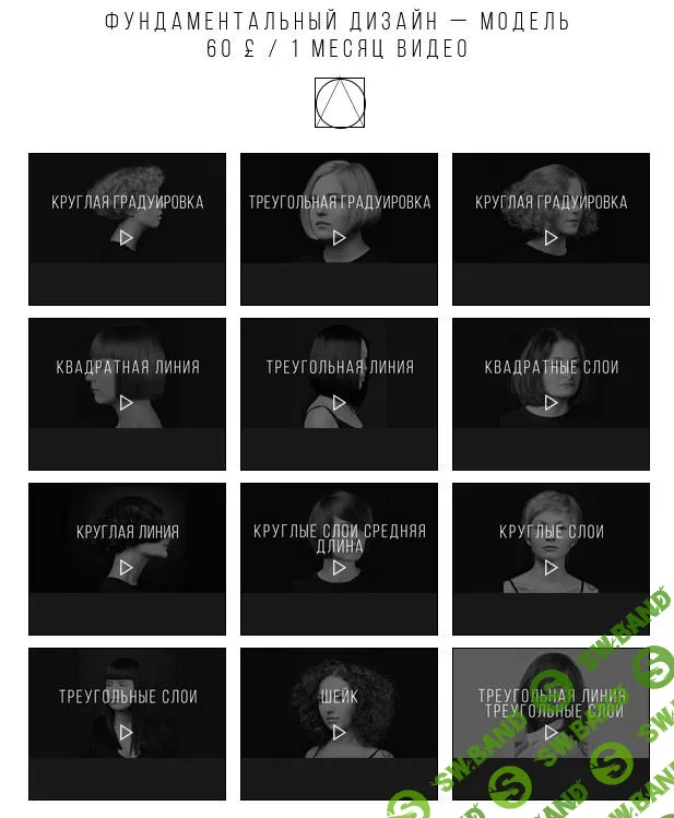 [Анна Эшвуд] Фудаментальный дизайн - модель (2019)