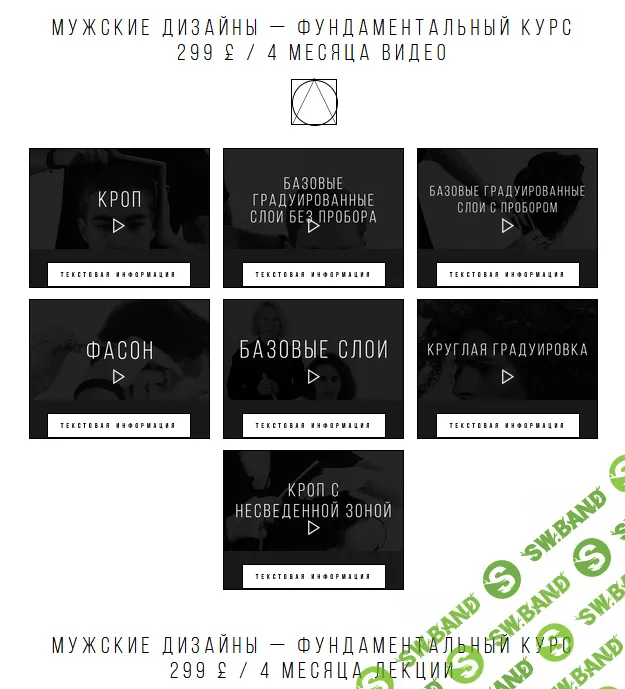 [Анна Эшвуд] Мужские дизайны - Фундаментальный курс (2021)