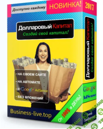 [Анна Гамбарова] Долларовый капитал