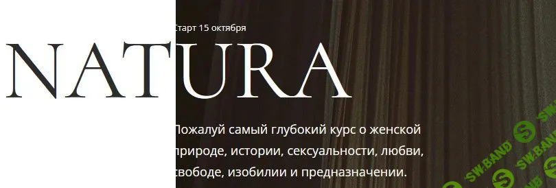 [Анна Голицына] Natura (2022)
