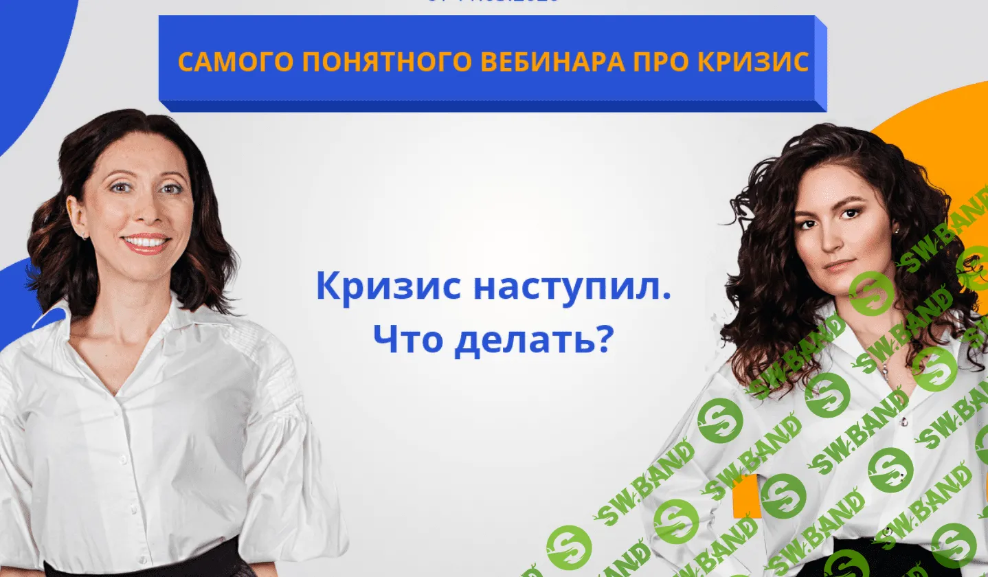 [Анна Громова, Ольга Сабитова] Кризис наступил. Что делать? (2020)
