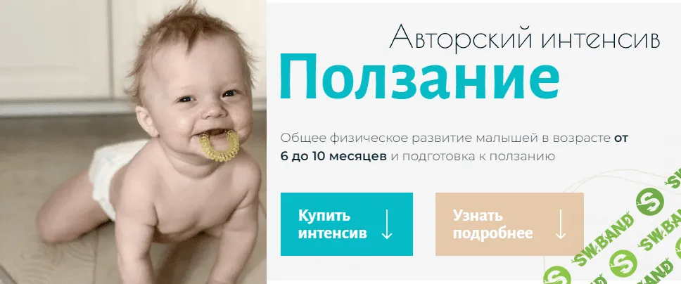 [Анна Губина (Анутти)] Авторский интенсив «Ползание» (2022)