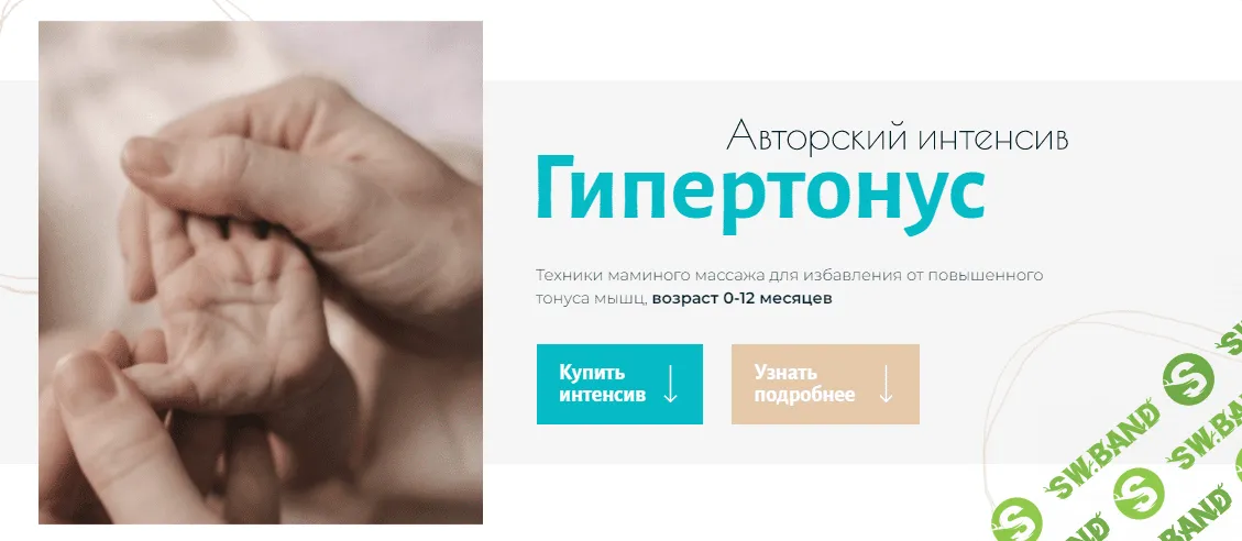 [Анна Губина] Гипертонус + Перевороты. Тариф Комбо без обратной связи (2022)