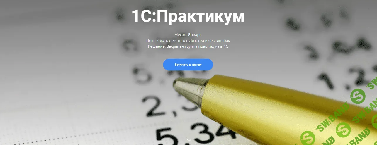 [Анна Иевлева] 1С: Практикум (2022)