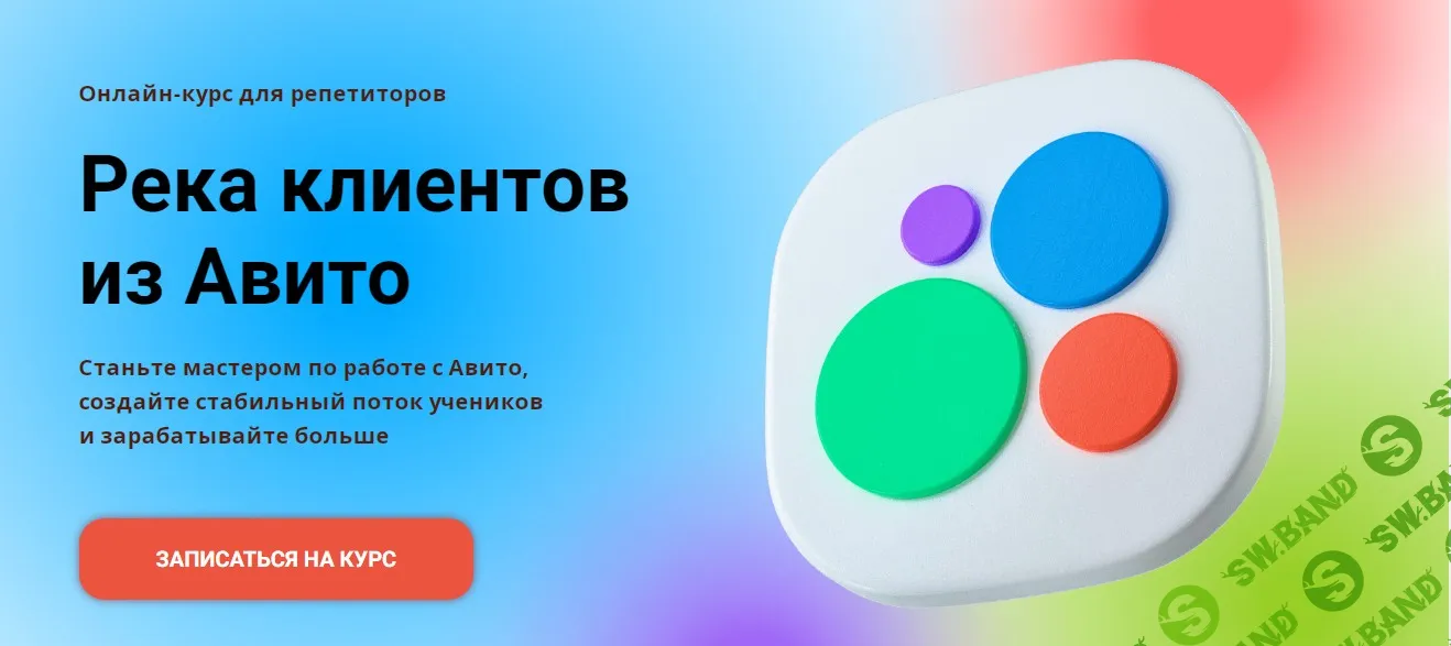 [Анна Ильина] [Schoolsmart] Река клиентов из Авито (2024)