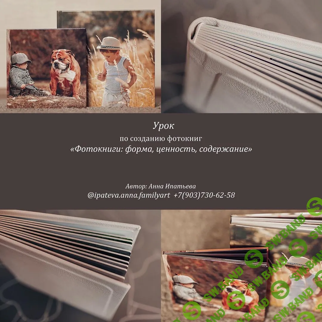 [Анна Ипатьева] Фотокниги: форма, ценность, содержание (2019)