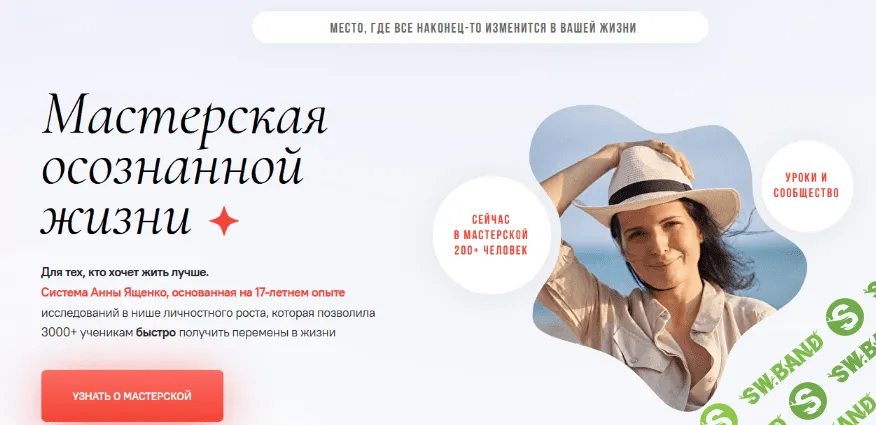 [Анна Ященко] Мастерская осознанной жизни, 12-й месяц «Проработка сна, режима, раннего подъема»(2022)