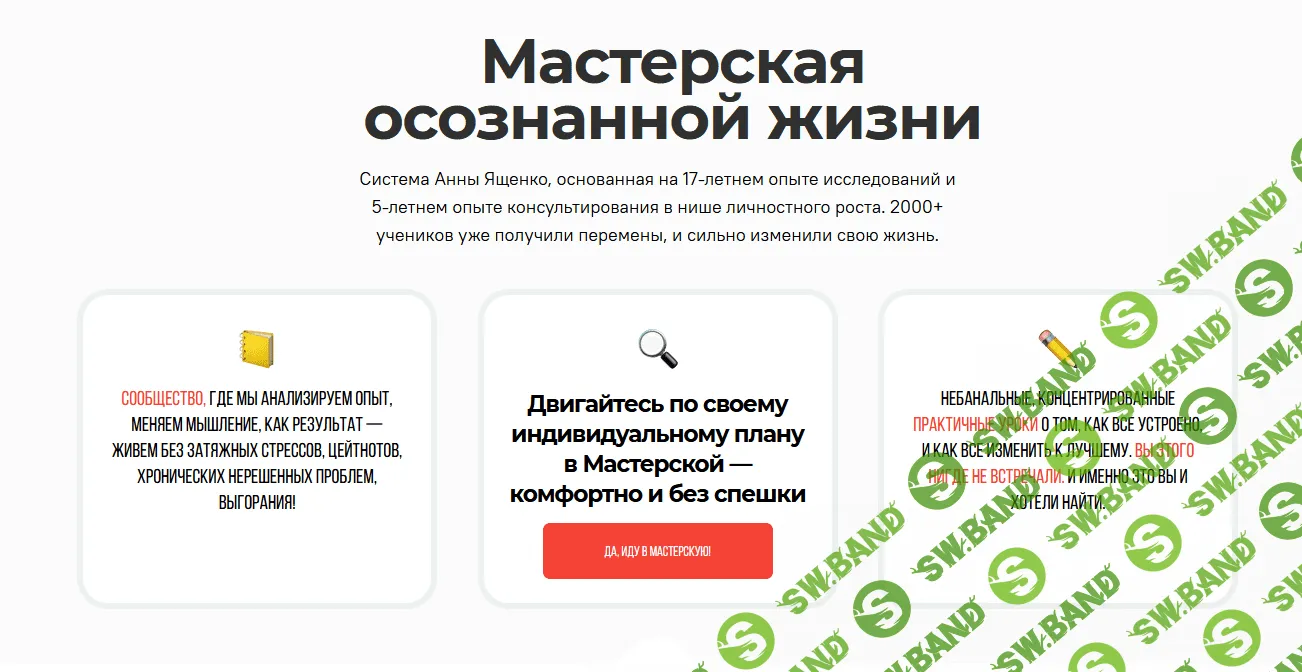 [Анна Ященко] Мастерская осознанной жизни, 6-й месяц «Как увеличить свою энергию в 2-3 раза?» (2021)
