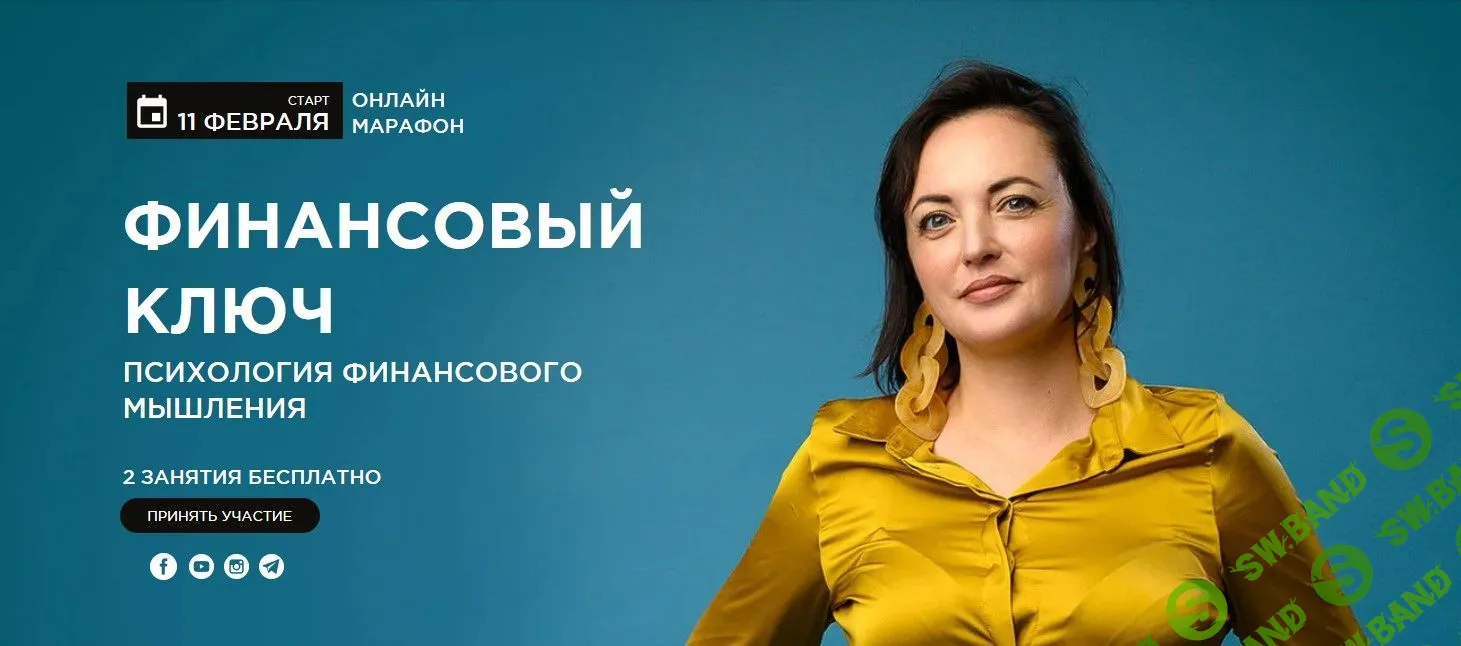 [Анна Калантерная] Финансовый ключ. Психология финансового мышления (2019)